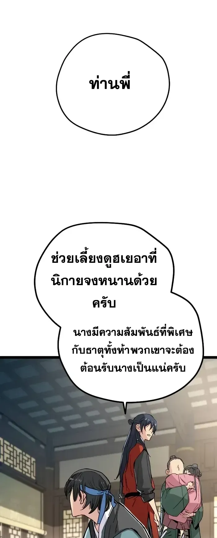 Surviving as a Genius on Borrowed Time ตอนที่ 3 หน้า 26