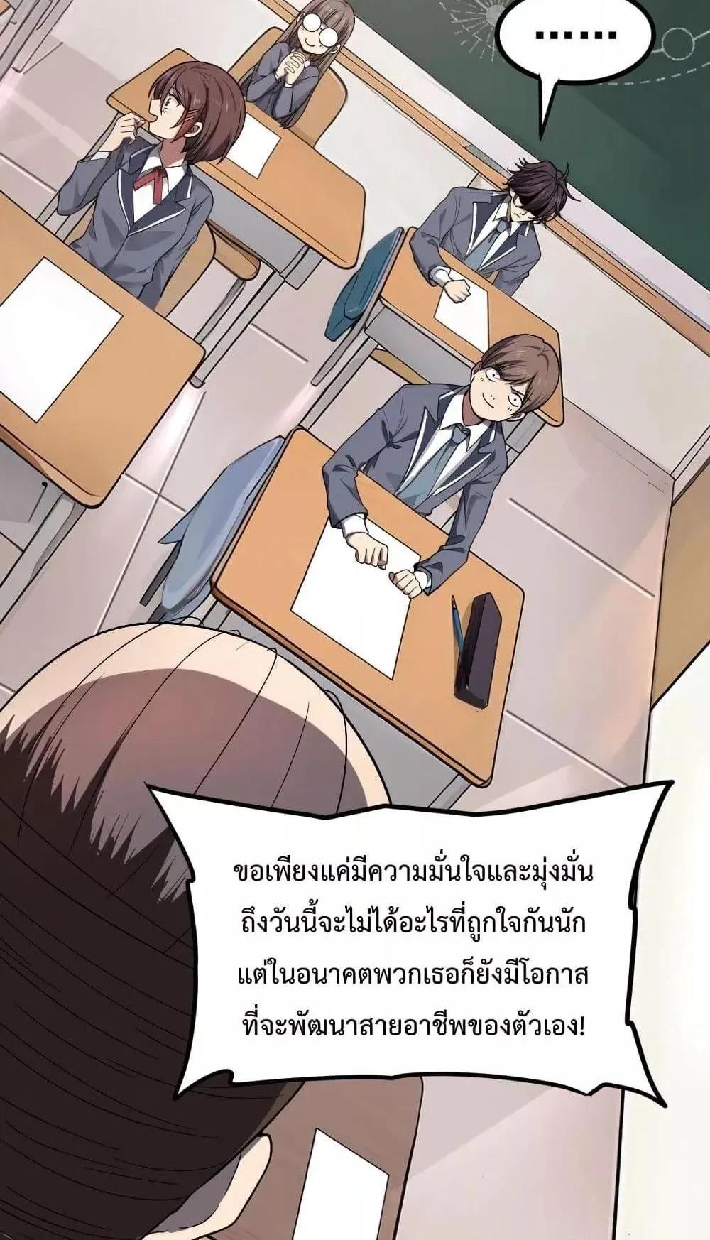 I am Drako Majstor ตอนที่ 1 หน้า 21
