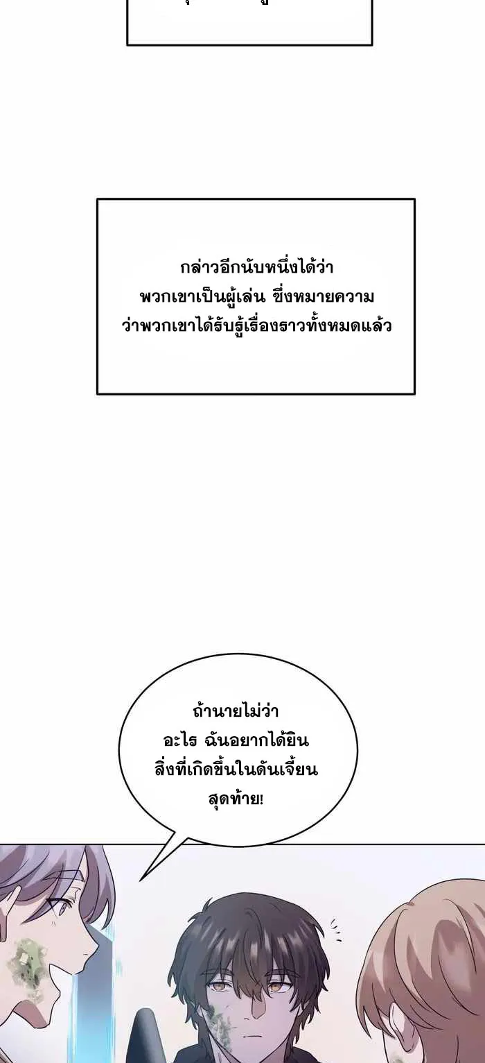 Everyone Regressed Except Me ตอนที่ 4 หน้า 57