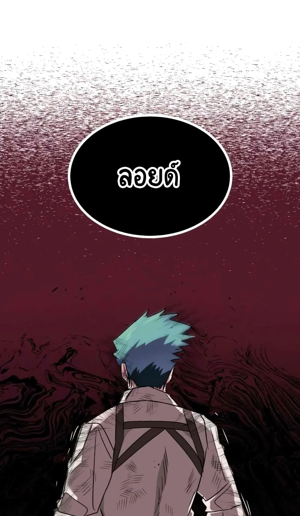 The Lazy Lord Masters the Sword ตอนที่ 16 หน้า 66