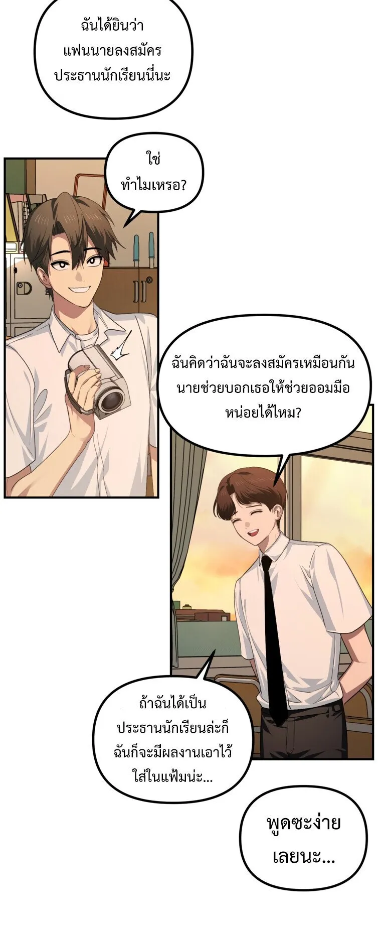 SSS-Class Suicide Hunter ตอนที่ 135 หน้า 55