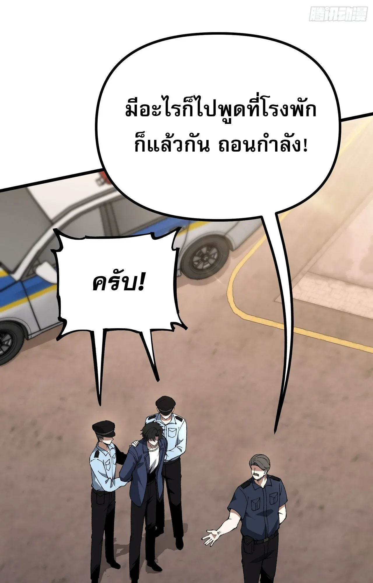 City God Level Grandmaster ตอนที่ 9 หน้า 58
