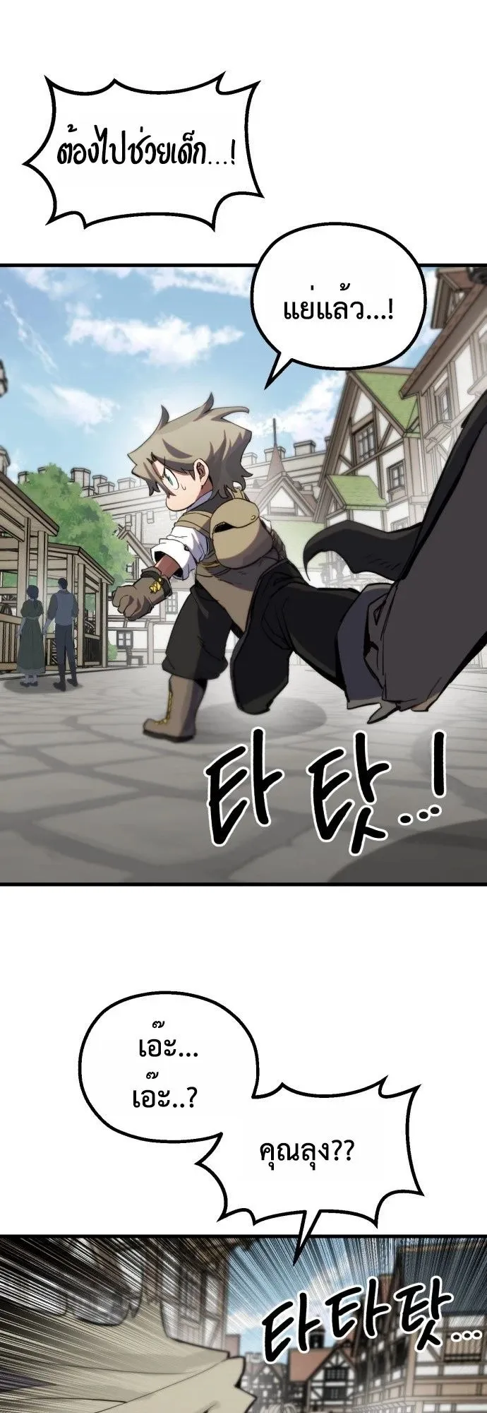 The Hero of the Heart Sword ตอนที่ 13 หน้า 81