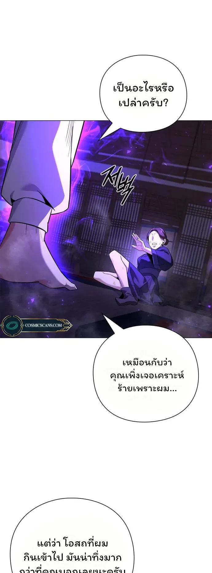 Night of the Ogre ตอนที่ 16 หน้า 37