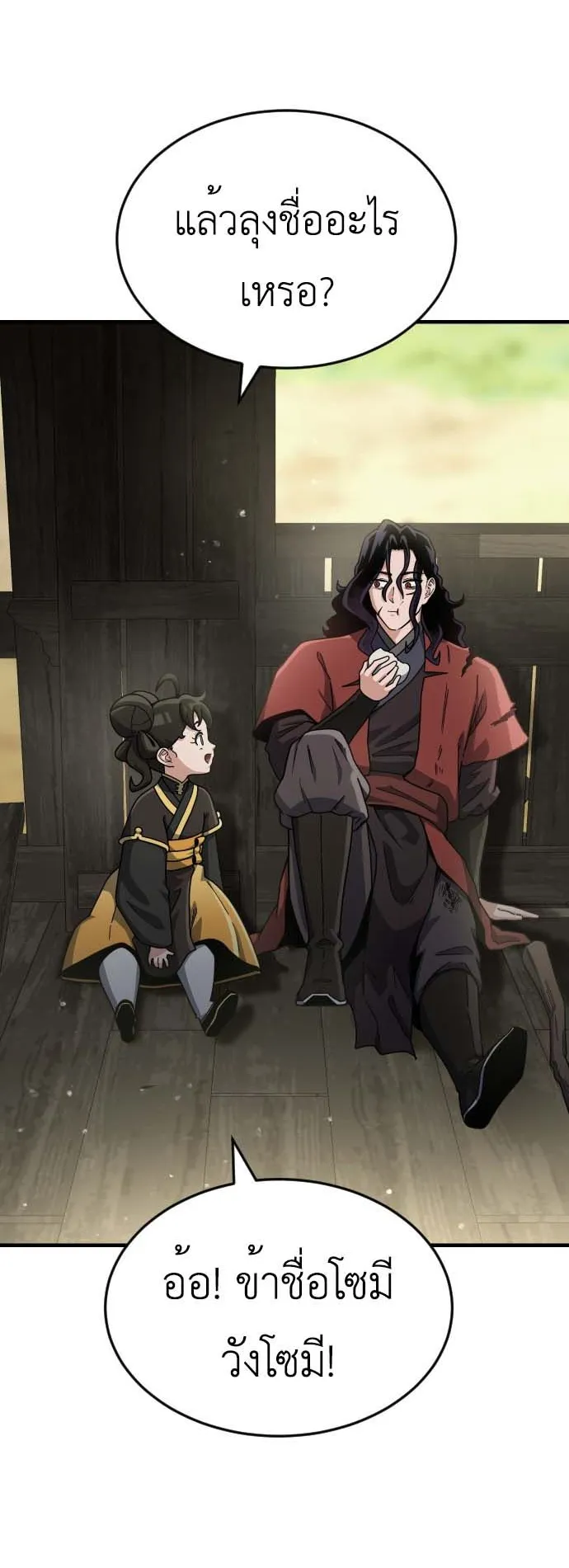 The Genius Girl Who Hides the Martial World’s Public Enemy ตอนที่ 1 หน้า 84