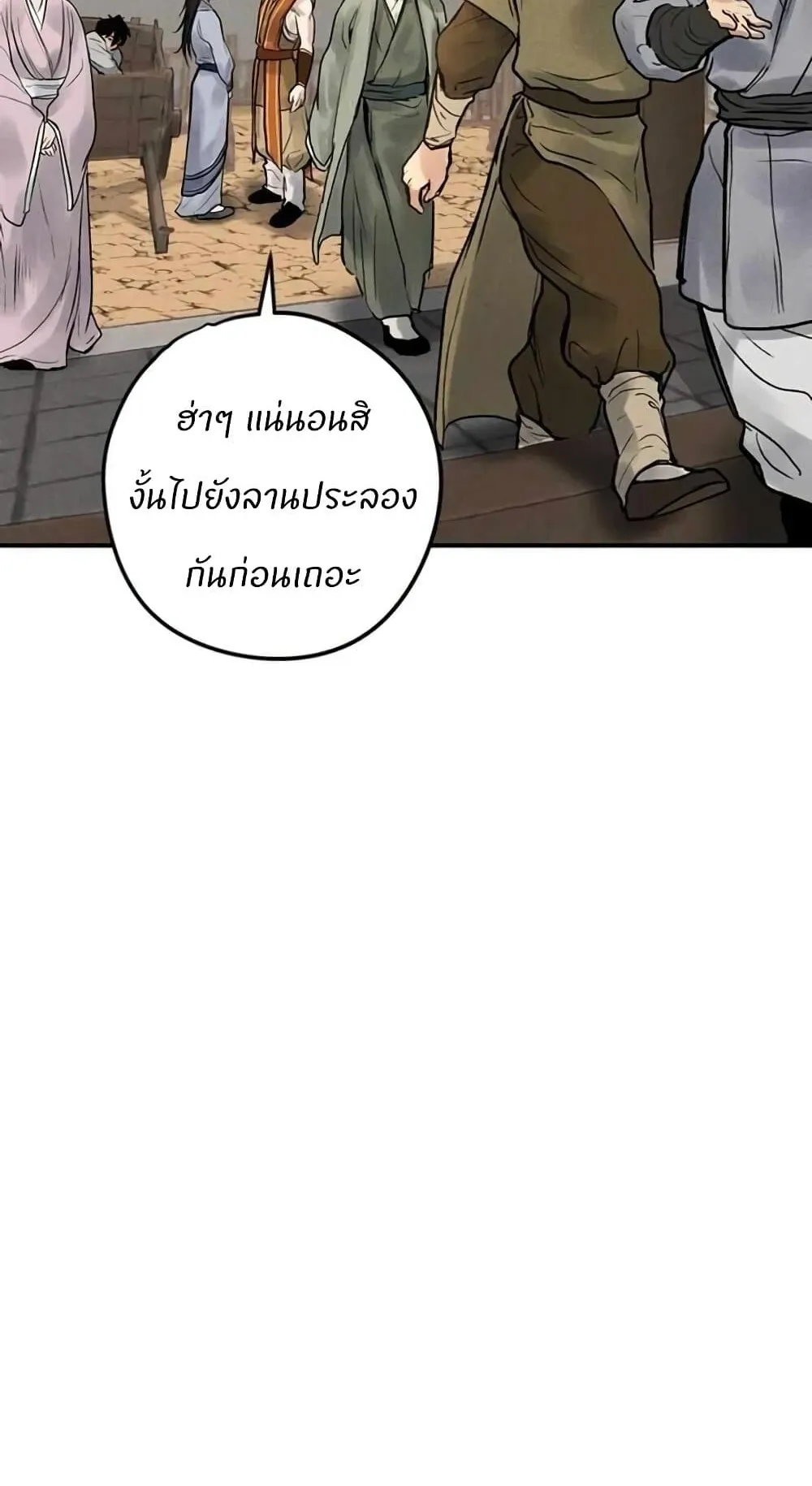 Battle of the Martial Masters ตอนที่ 3 หน้า 86