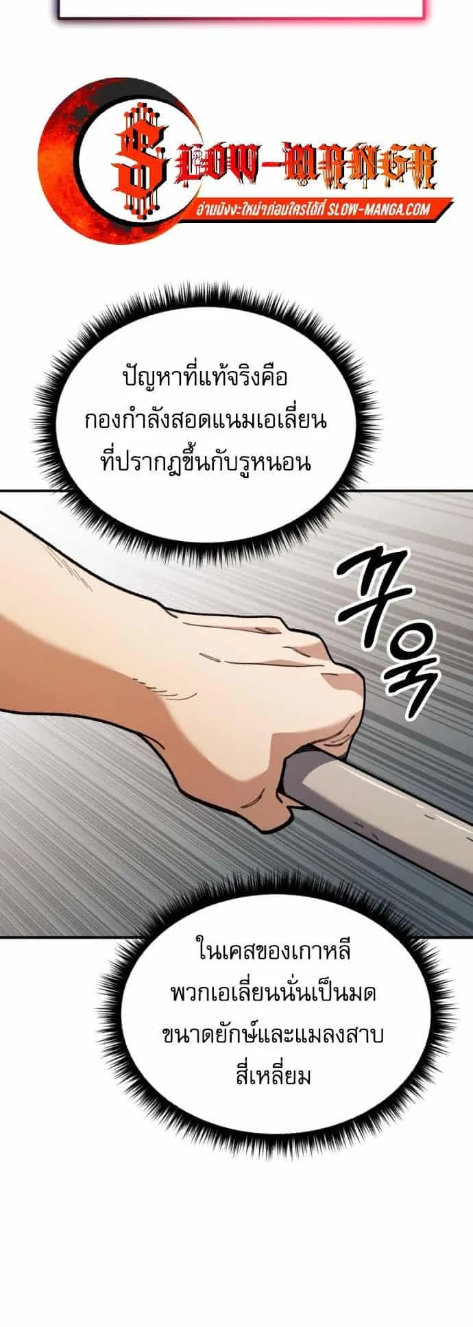 I Regressed but the World didn’t End ตอนที่ 1 หน้า 55