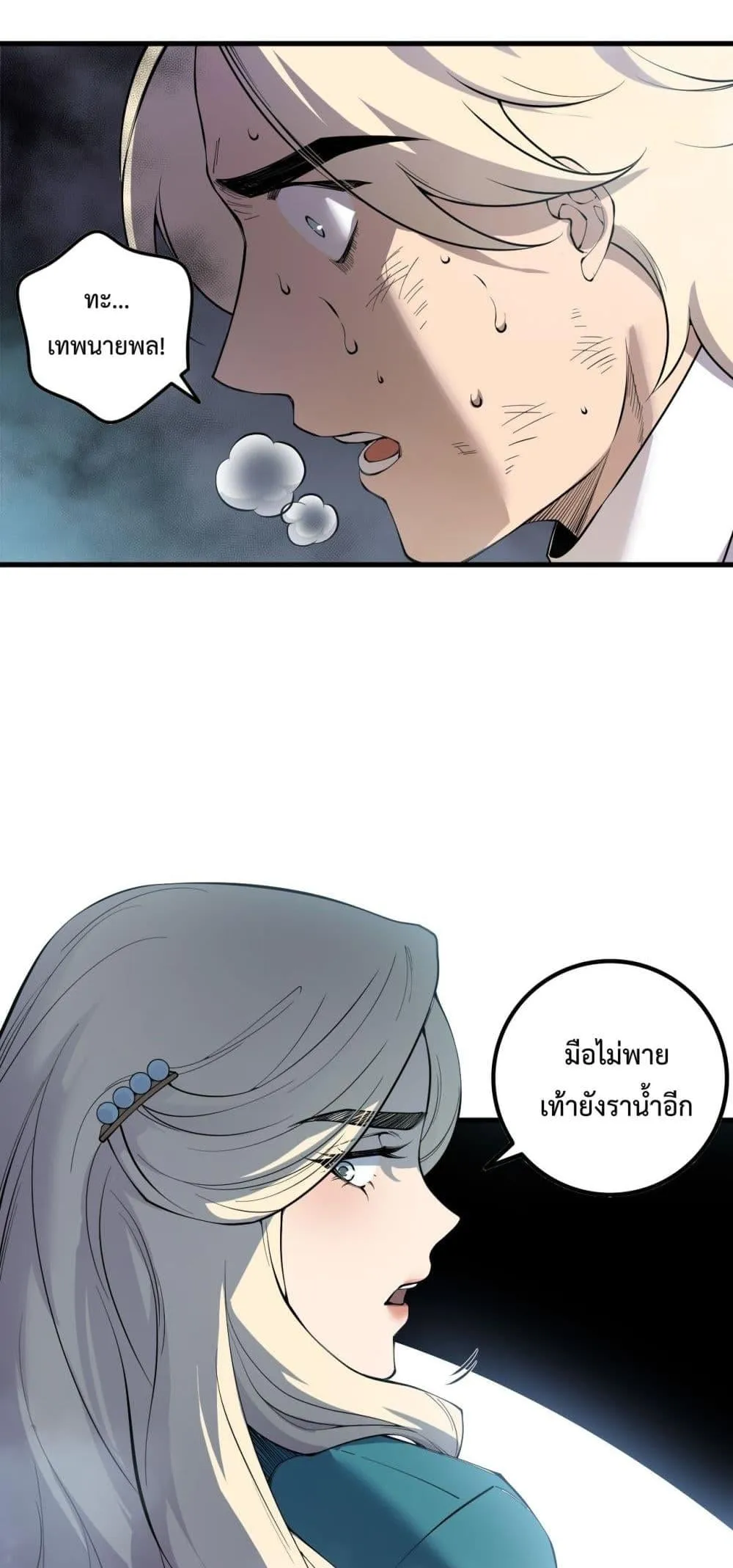 Disastrous Necromancer ตอนที่ 174 หน้า 14