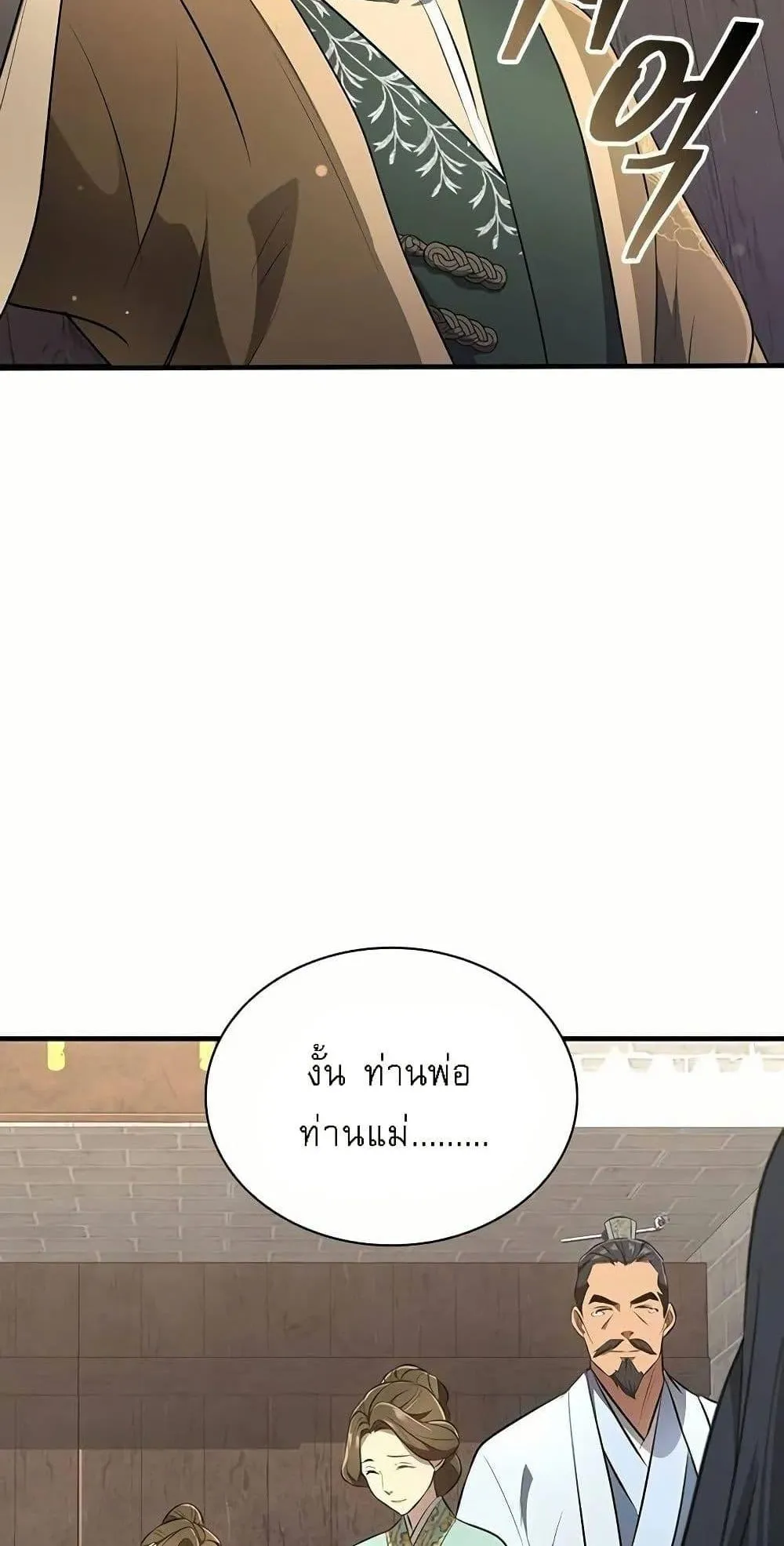 Regression of the Yong Clan Heir ตอนที่ 4 หน้า 89