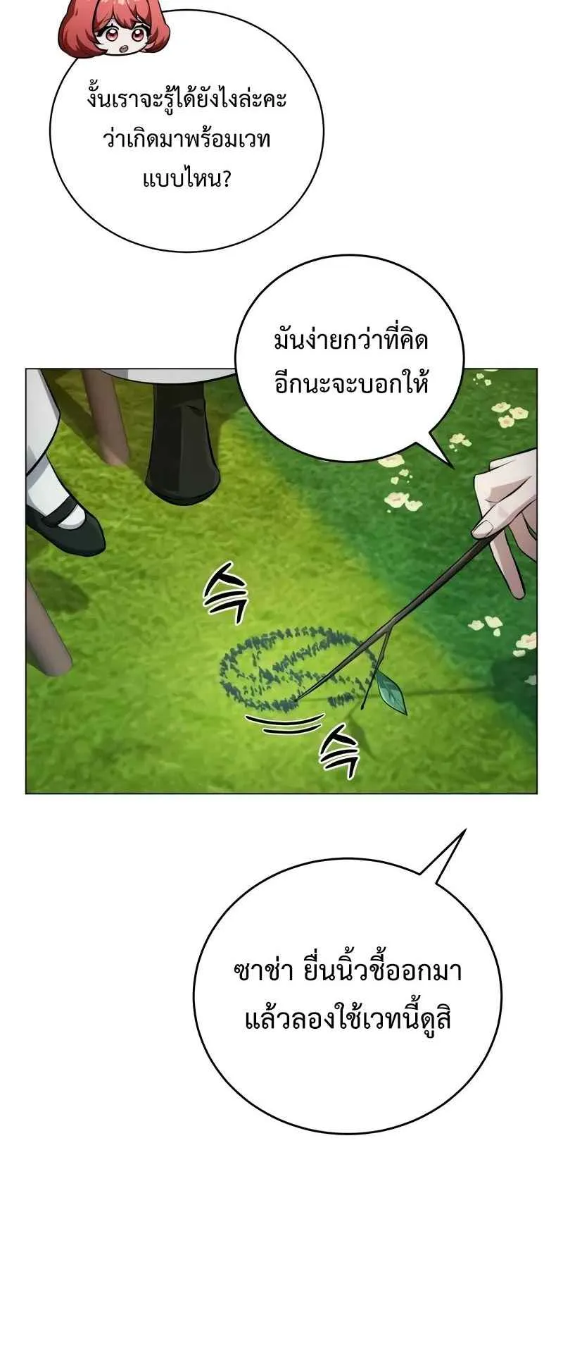The Magic Tower’s Problem Child ตอนที่ 3 หน้า 60