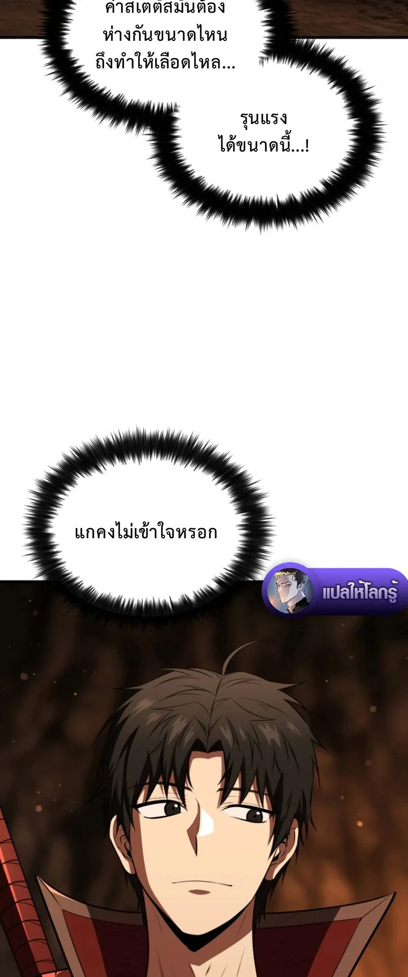 The Return of the Unrivaled Genius Ranker ตอนที่ 12 หน้า 31