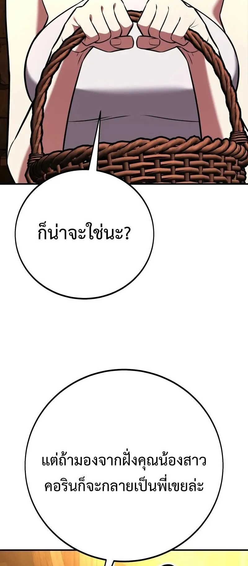 I Killed an Academy Player ตอนที่ 102 หน้า 76
