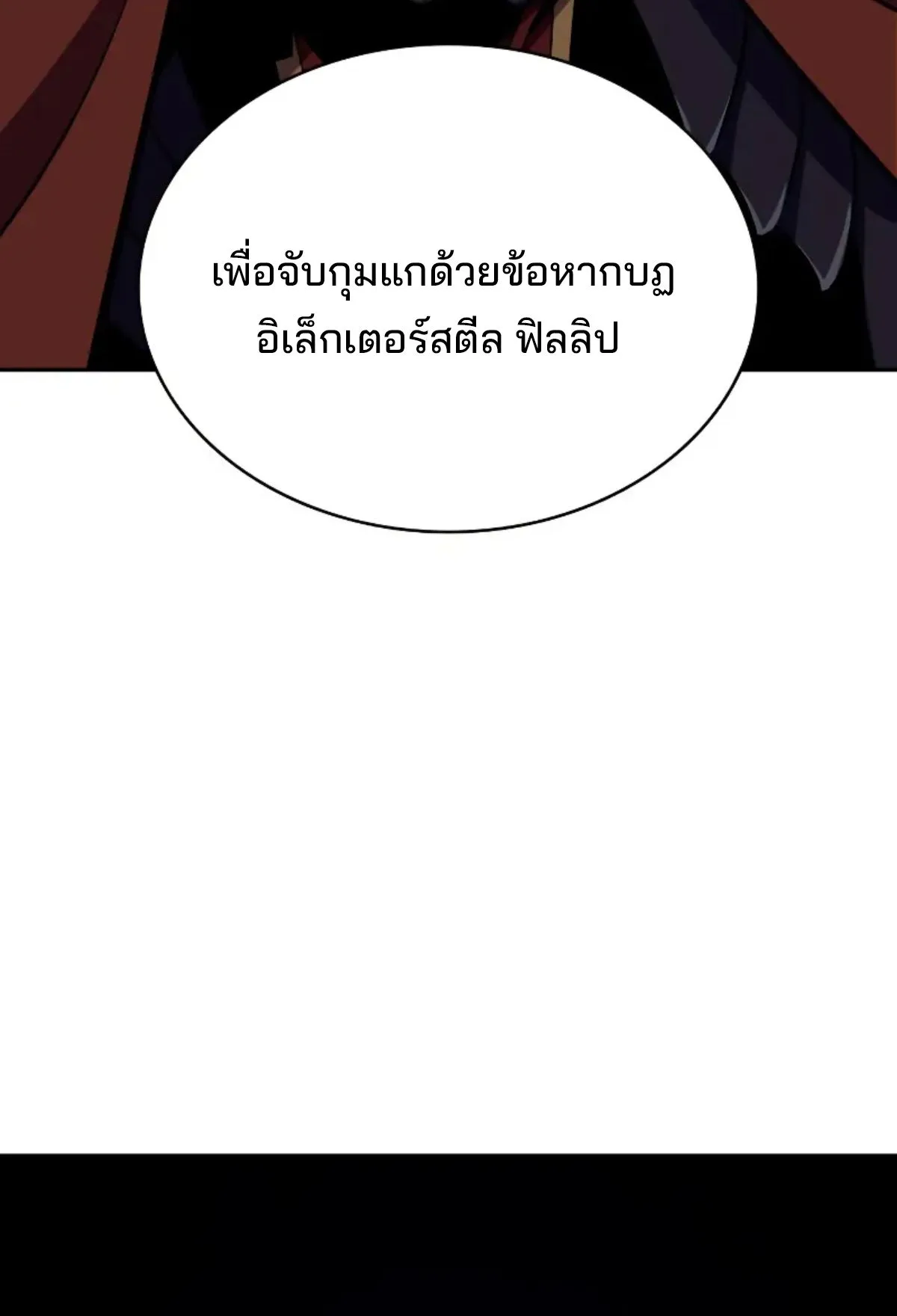 The Cold-Blooded Warrior ตอนที่ 8 หน้า 32