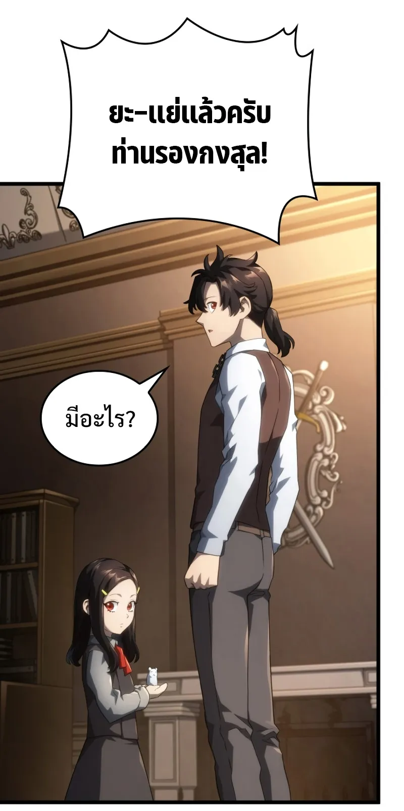 Revenge of the Iron-Blooded Sword Hound ตอนที่ 63 หน้า 43