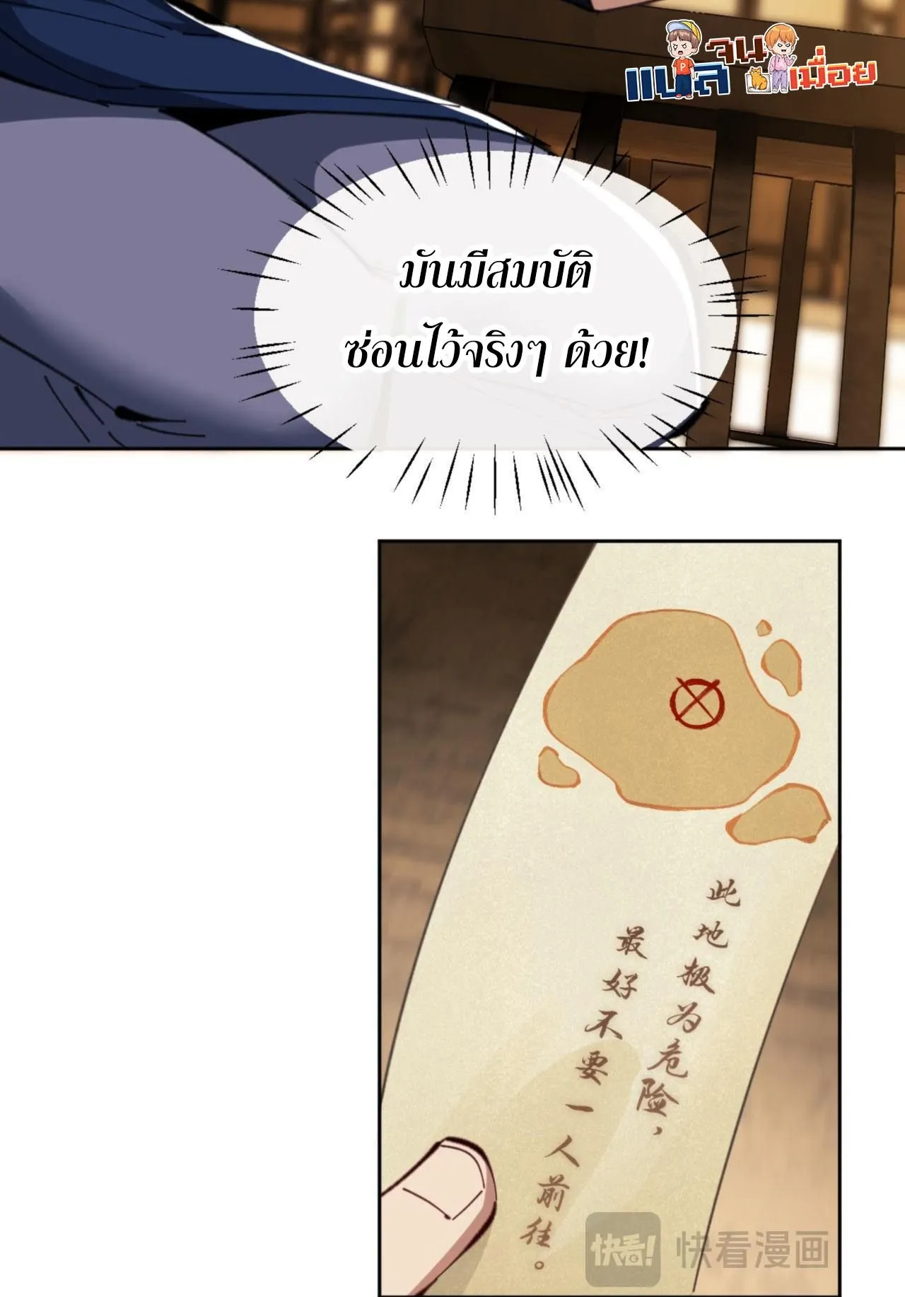 Devious Son of Heaven ตอนที่ 24 หน้า 31