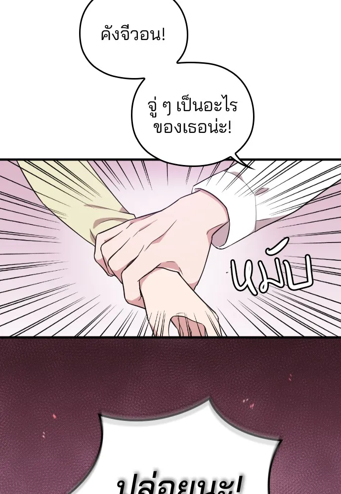 Marry My Husband ตอนที่ 2 หน้า 20