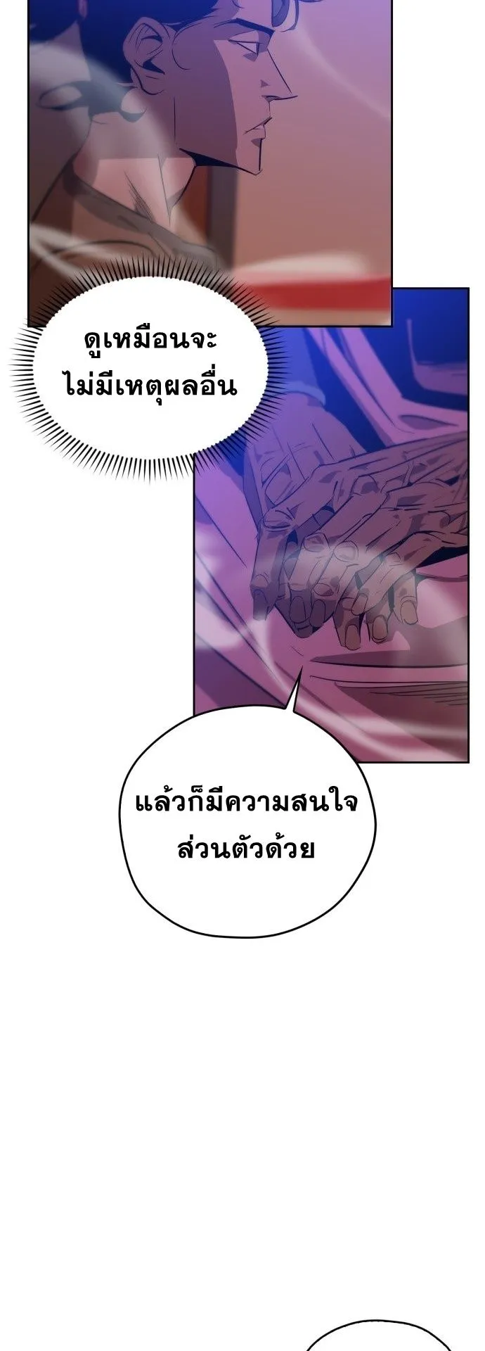 Wild West Murim ตอนที่ 18 หน้า 17