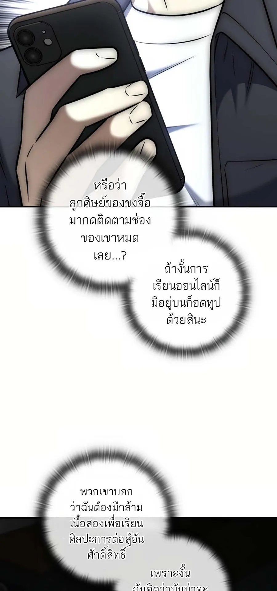 Subscribed To The Transcendental Channels ตอนที่ 13 หน้า 86