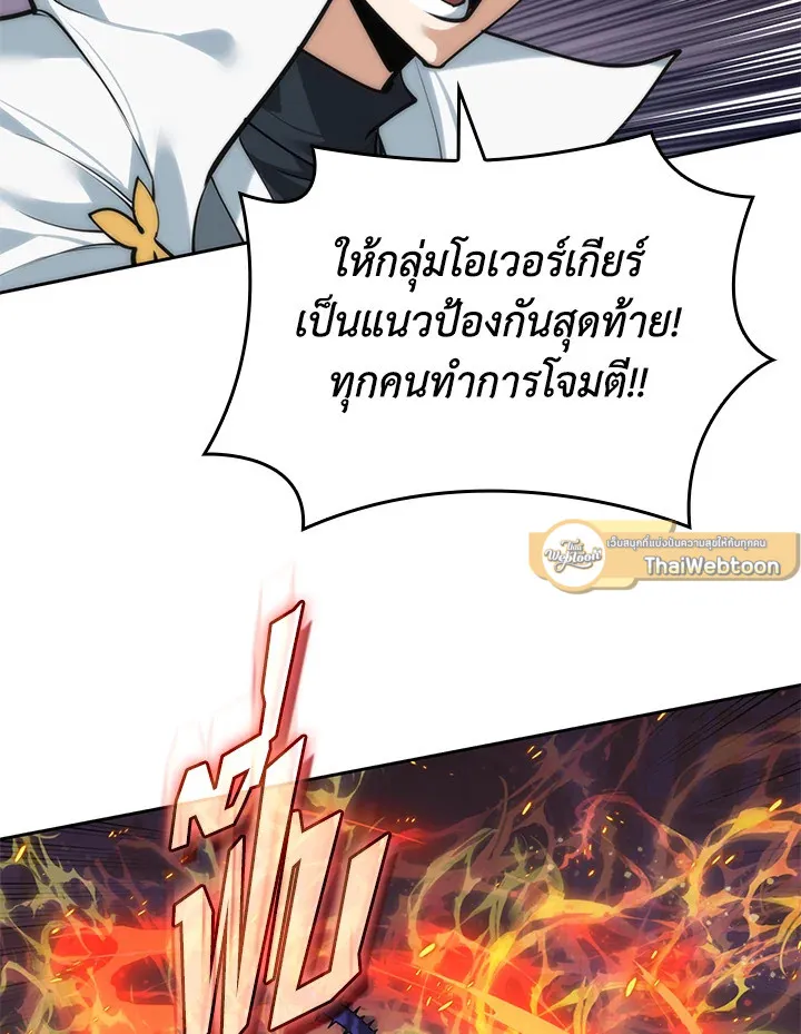Overgeared ตอนที่ 276 หน้า 109