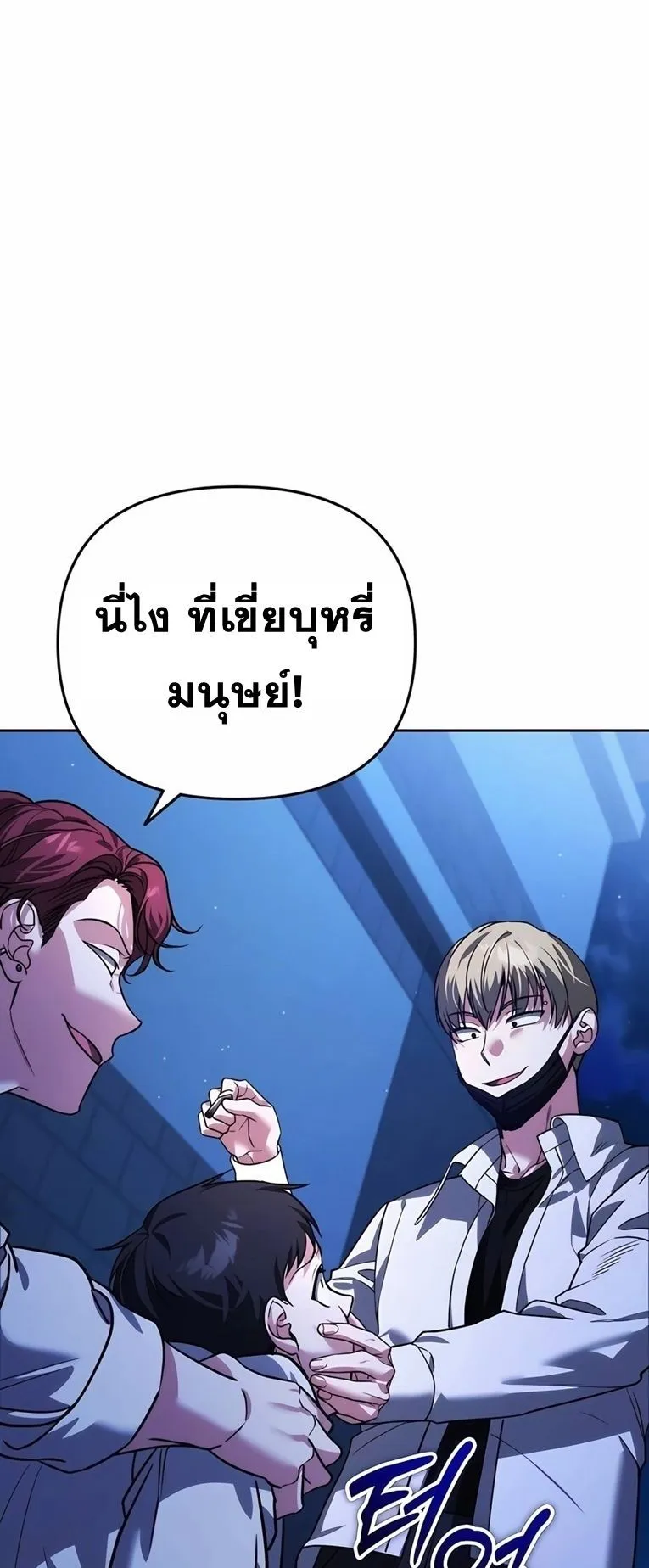 Sovereign of the Infinite Clones ตอนที่ 11 หน้า 60