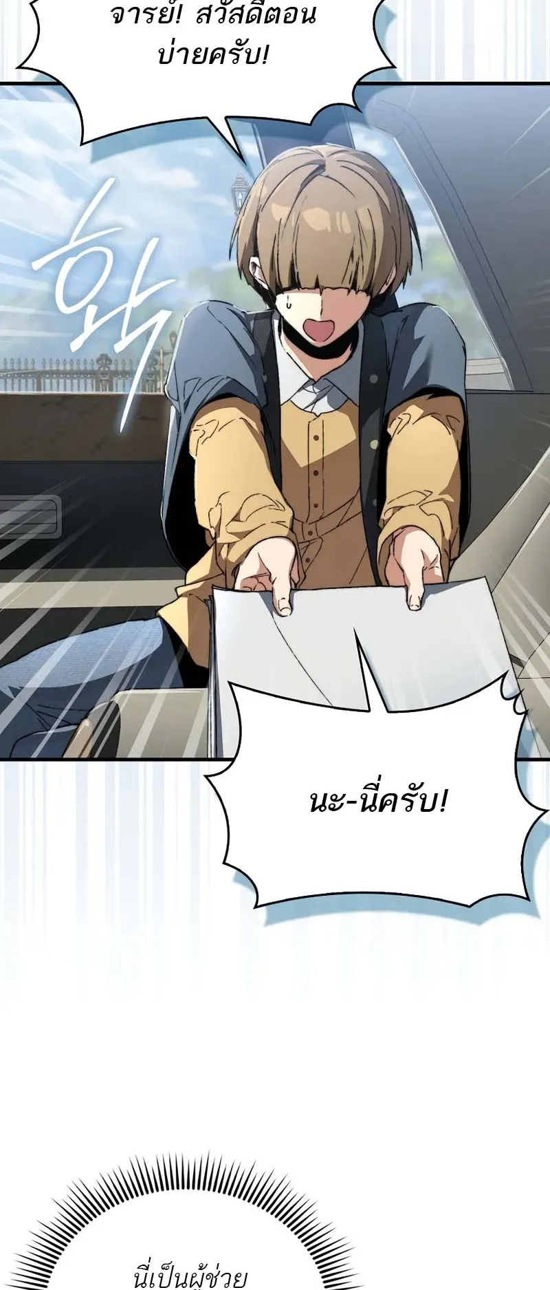 A Villain’s Will to Survive ตอนที่ 2 หน้า 53