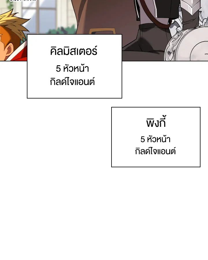 Overgeared ตอนที่ 165 หน้า 21