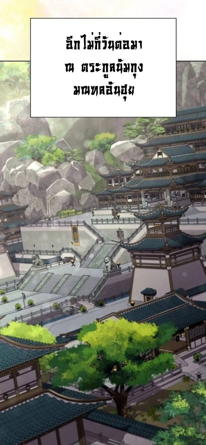 The Great Sage of the Namgung Clan ตอนที่ 5 หน้า 21