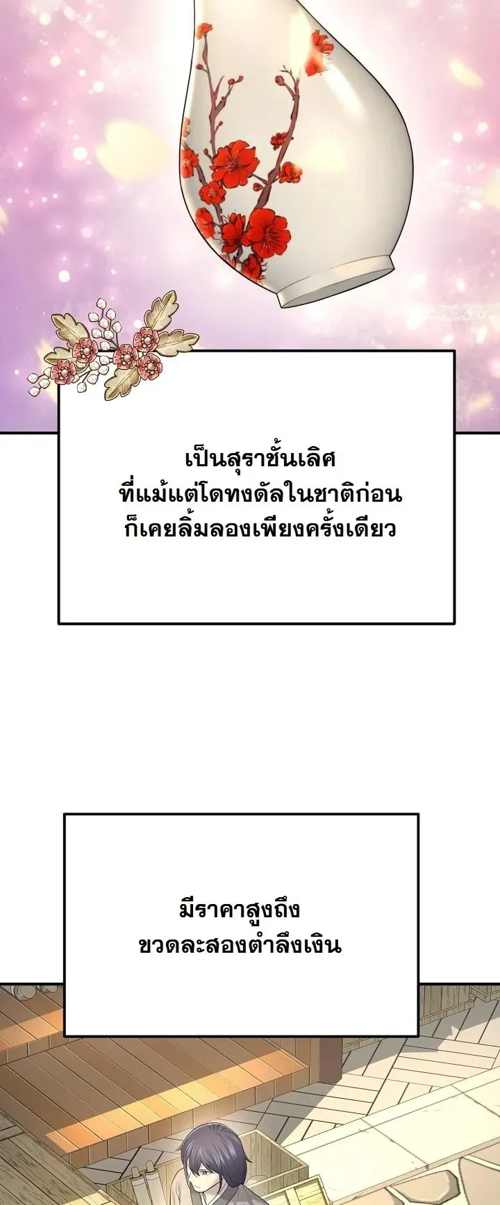 Monopolizing All Opportunities ตอนที่ 7 หน้า 13