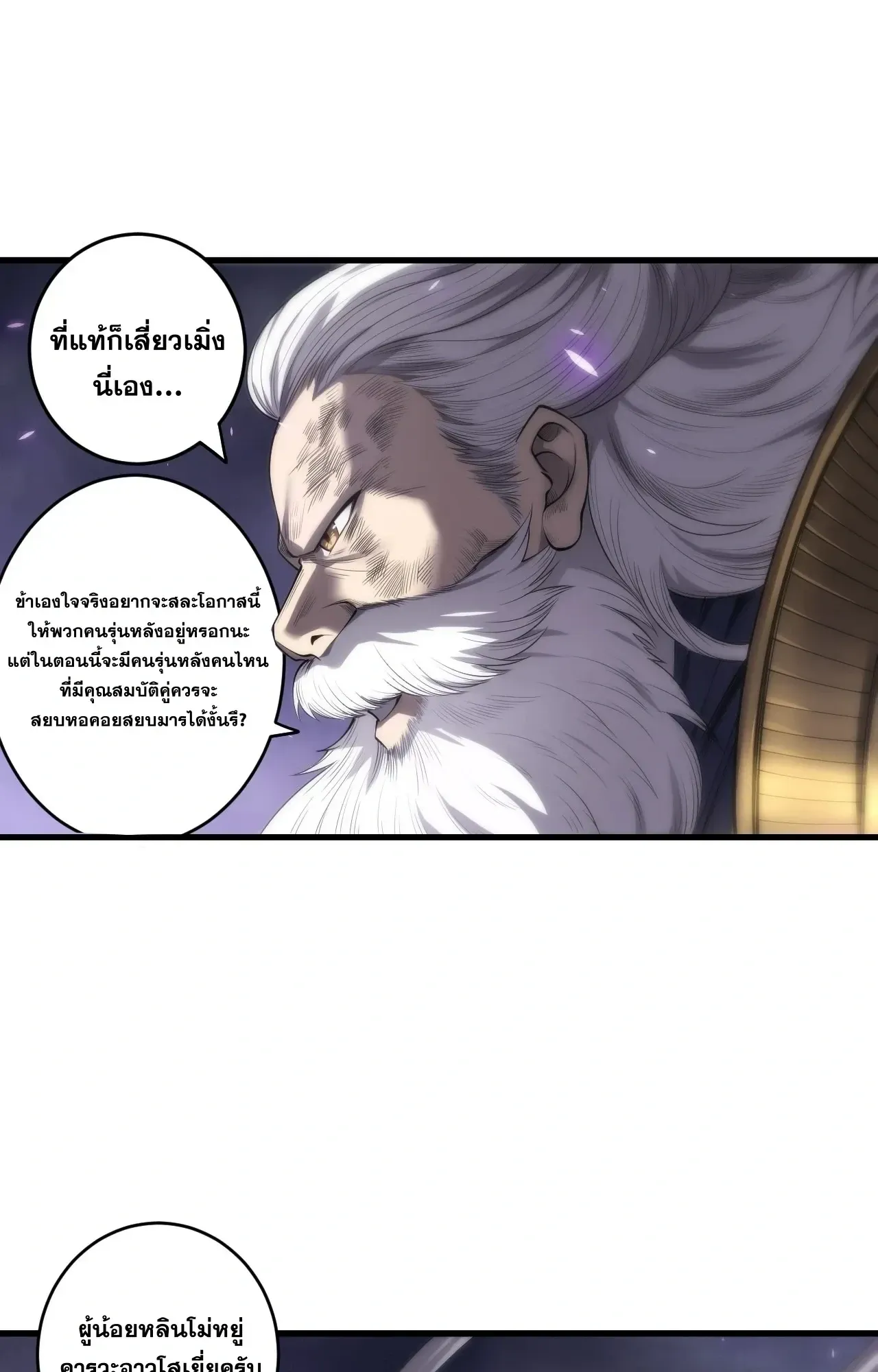 Disastrous Necromancer ตอนที่ 277 หน้า 47