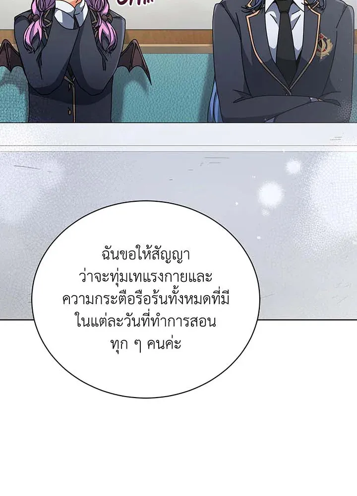 Necromancer Academy’s Genius Summoner Chapter 138 หน้า 71