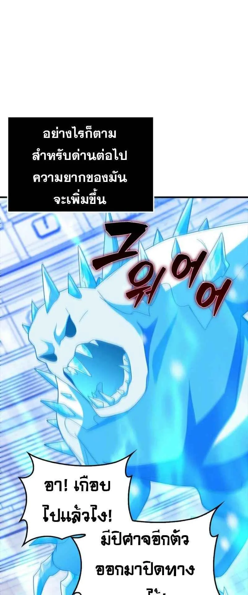 Mightiest Melee Magician ตอนที่ 62 หน้า 68