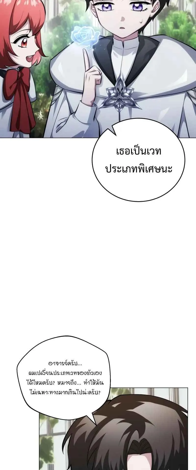The Magic Tower’s Problem Child ตอนที่ 3 หน้า 67
