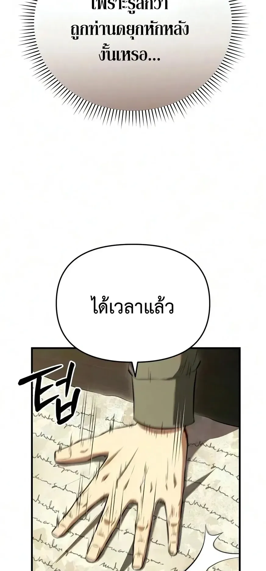 The Seventh Prince Wants to Bail ตอนที่ 12 หน้า 30
