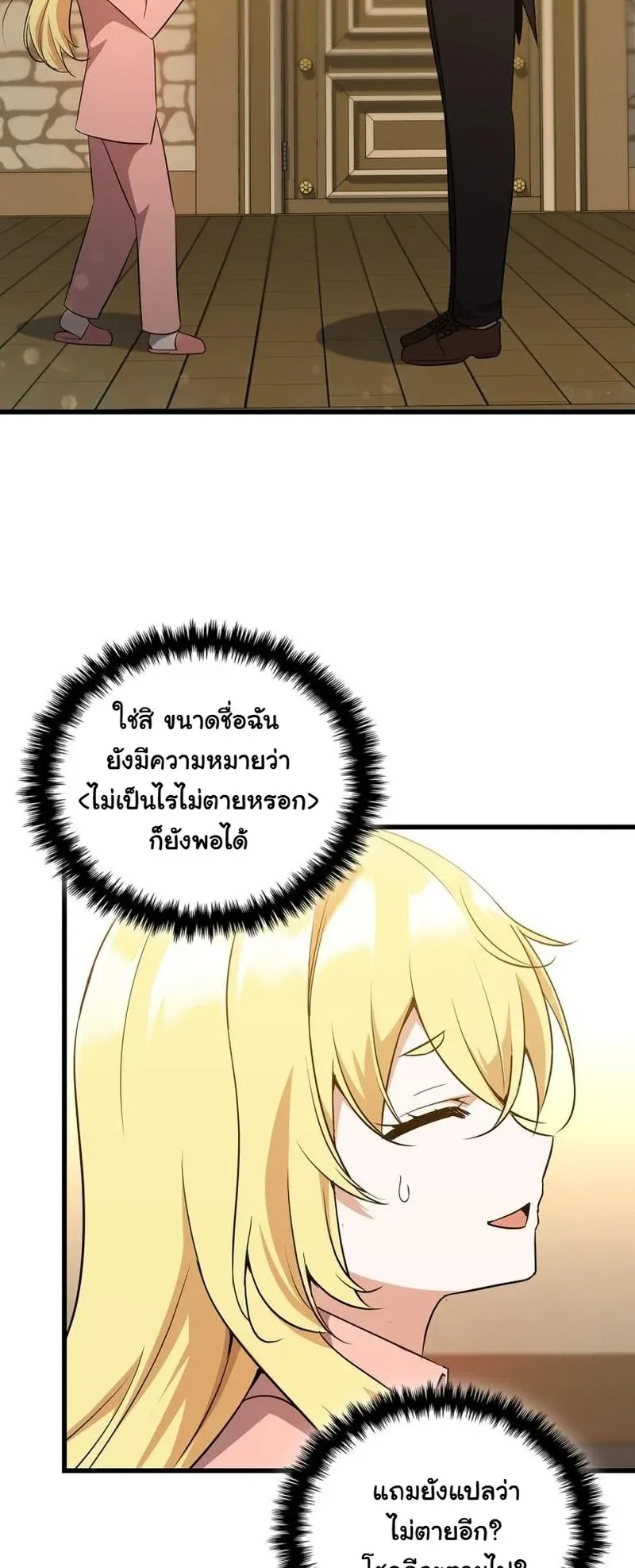 I Became the Academy Villain’s Daughter ตอนที่ 2 หน้า 7