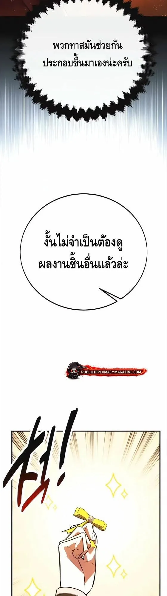 I Killed an Academy Player ตอนที่ 117 หน้า 42
