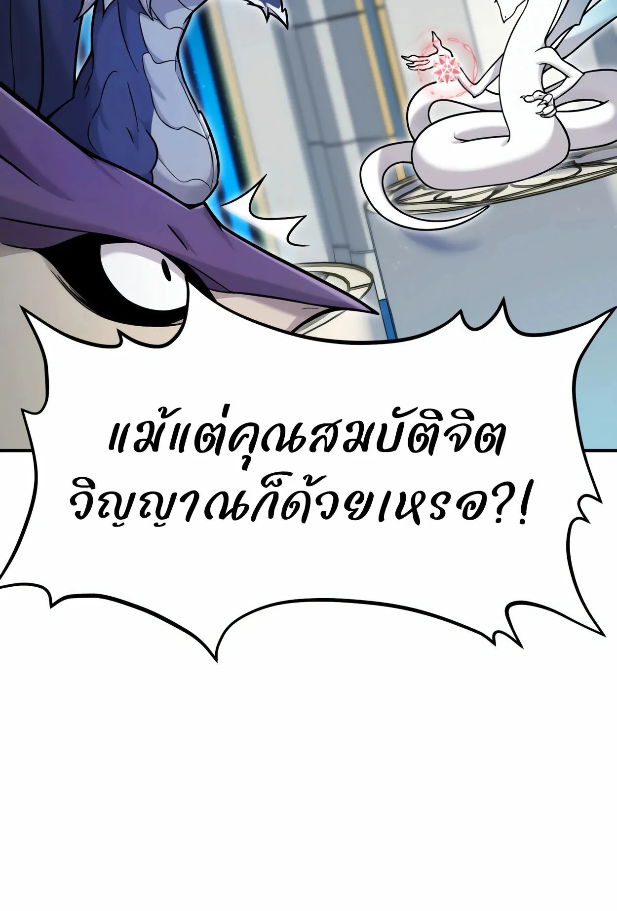How to Survive as a terminally-ill Dragon ตอนที่ 3 หน้า 171