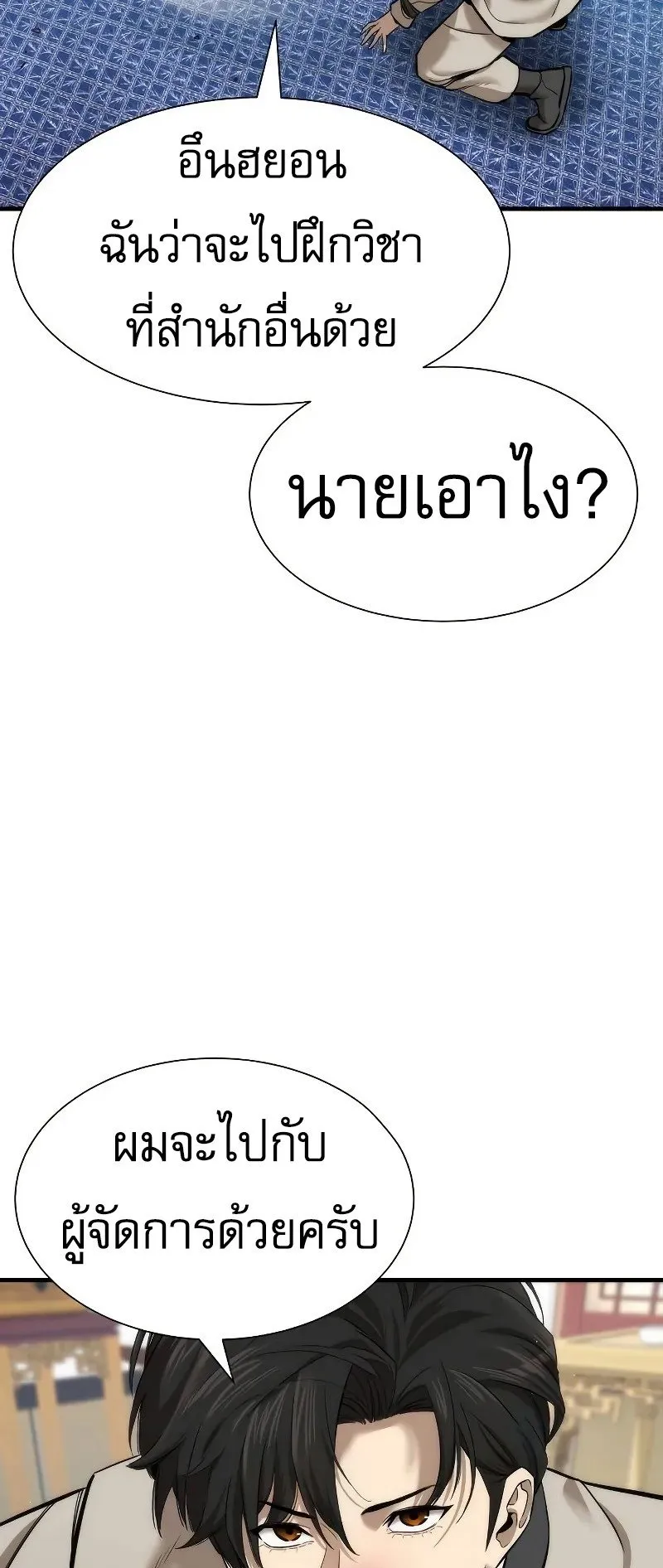 A Regressor’s Tale of Cultivation ตอนที่ 6 หน้า 52