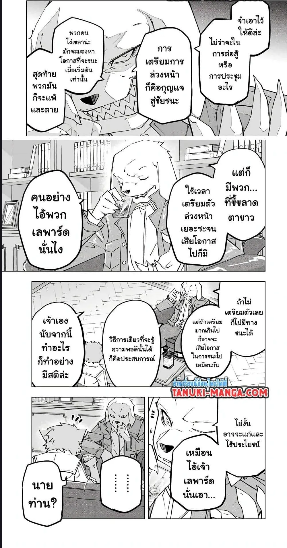 My Gift LVL 9999 Unlimited Gacha ตอนที่ 127 หน้า 6