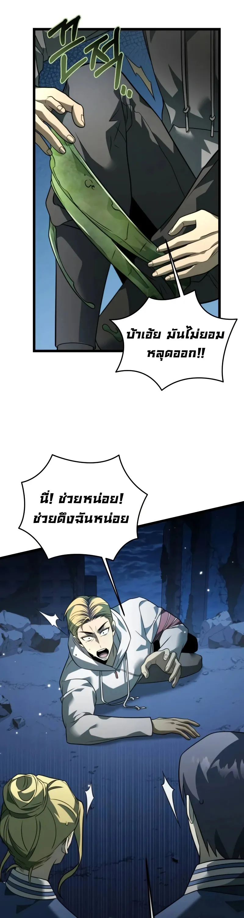 Reincarnator ตอนที่ 13 หน้า 29