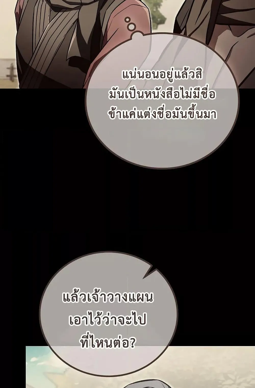 The Twin Swords of the Sima ตอนที่ 15 หน้า 29