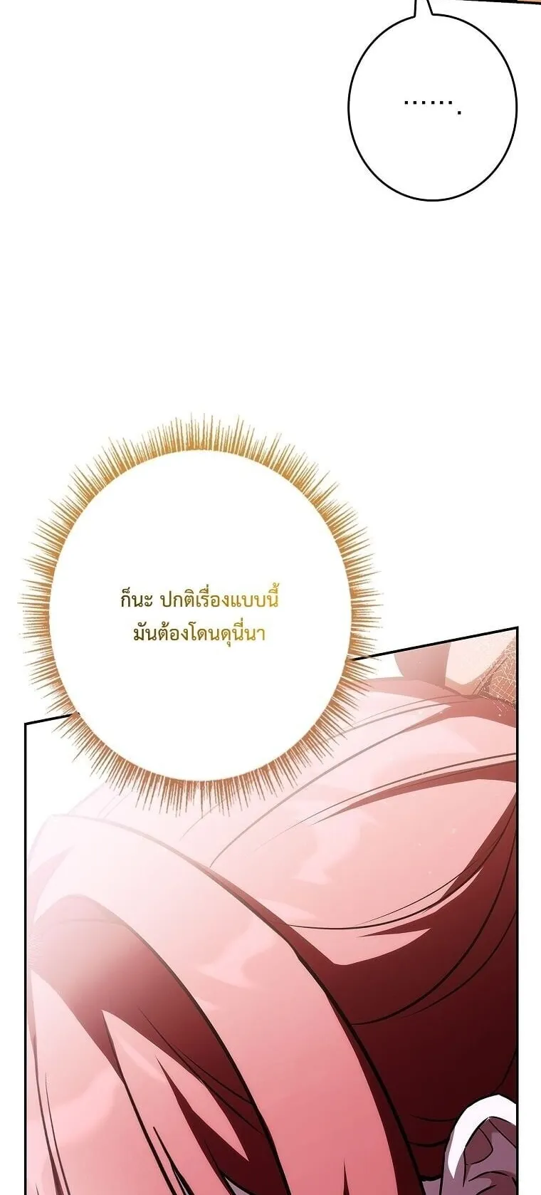 Only I Have an EX-Grade Summon ตอนที่ 26 หน้า 52