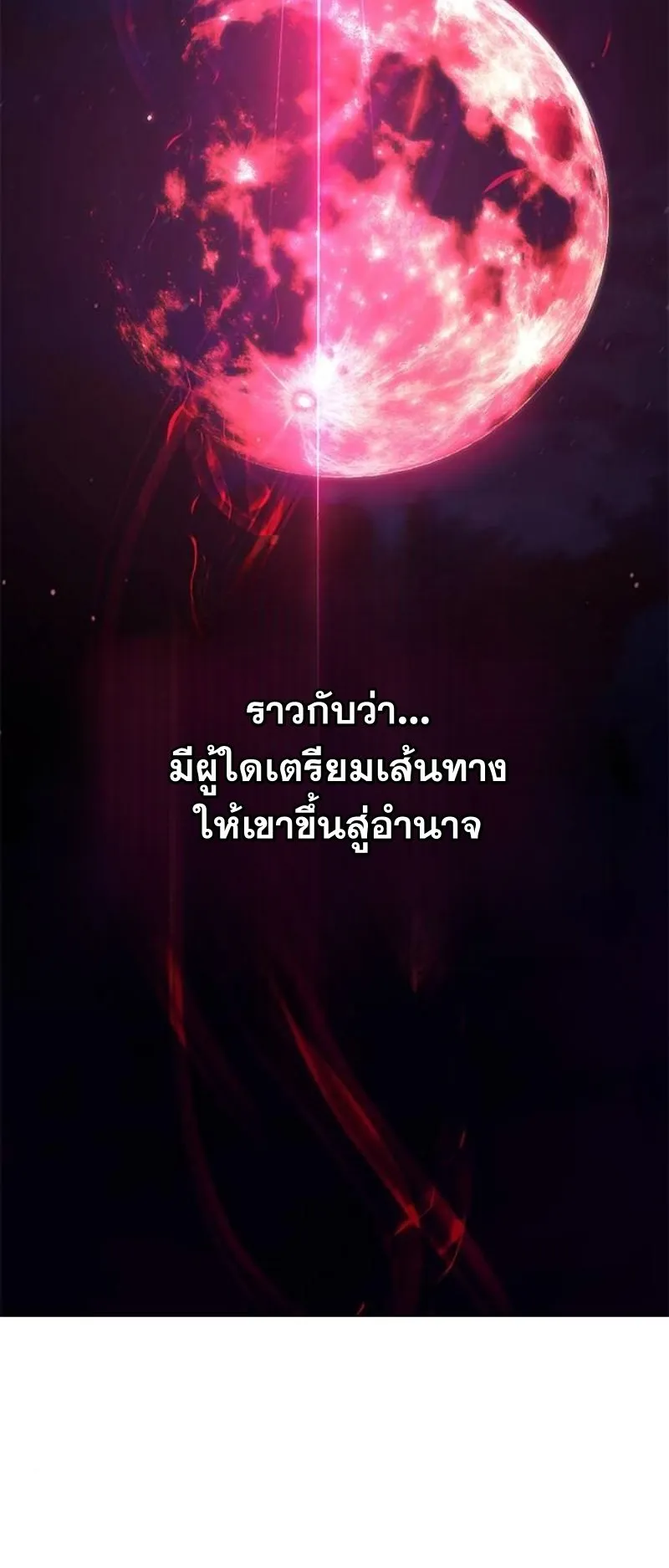 Chronicles of the Lazy Sovereign ตอนที่ 9 หน้า 20