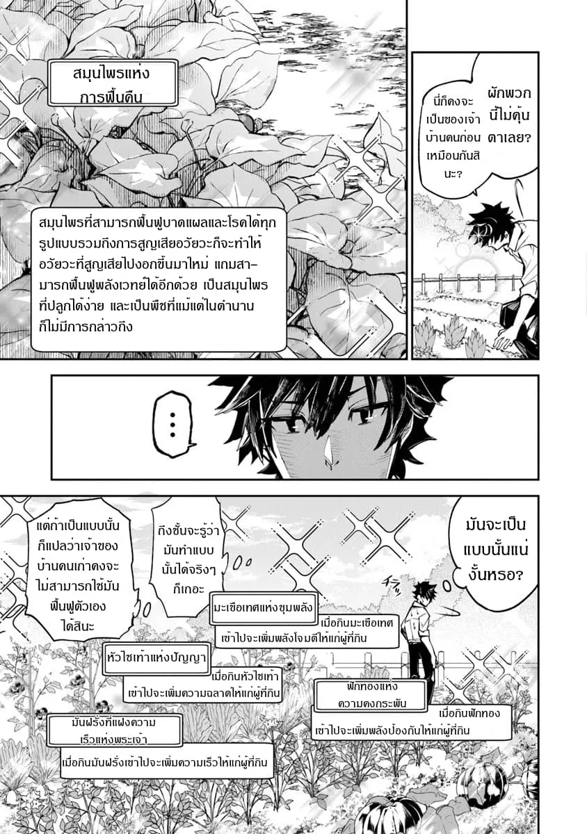 Isekai de Cheat Skill wo te ni Shita ore wa ตอนที่ 3 หน้า 7