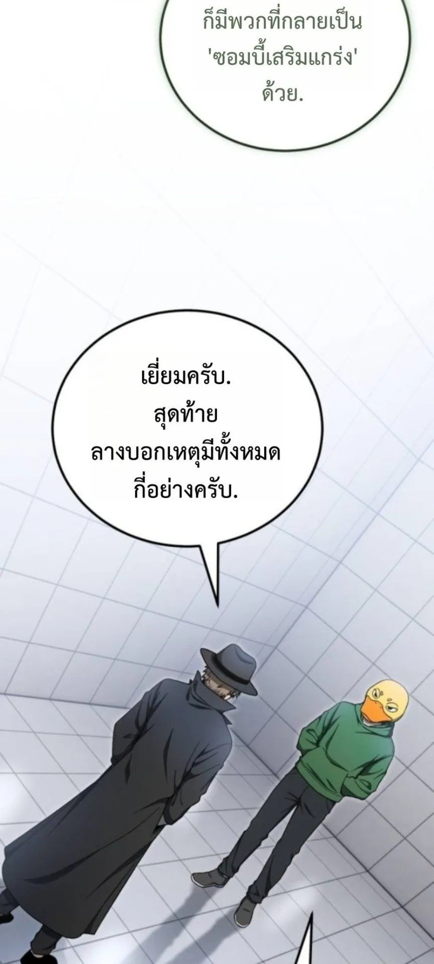 Apocalypse Veteran ตอนที่ 15 หน้า 53