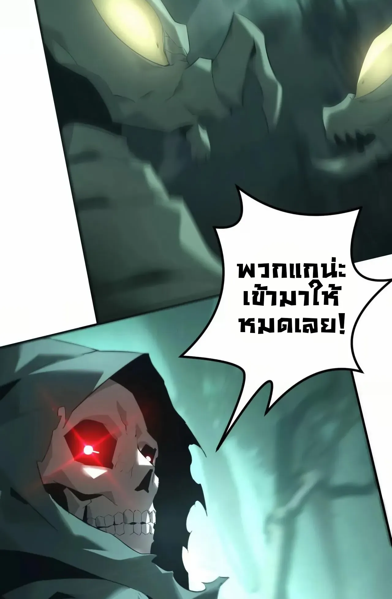 Unparalleled in the Online Gaming World ตอนที่ 9 หน้า 63