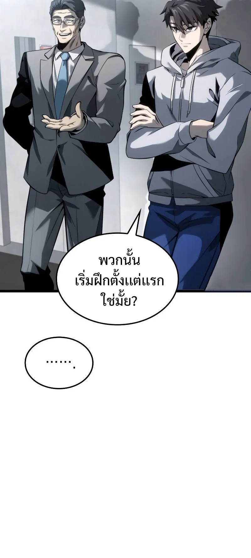 Insanely-Talented Player ตอนที่ 8 หน้า 18