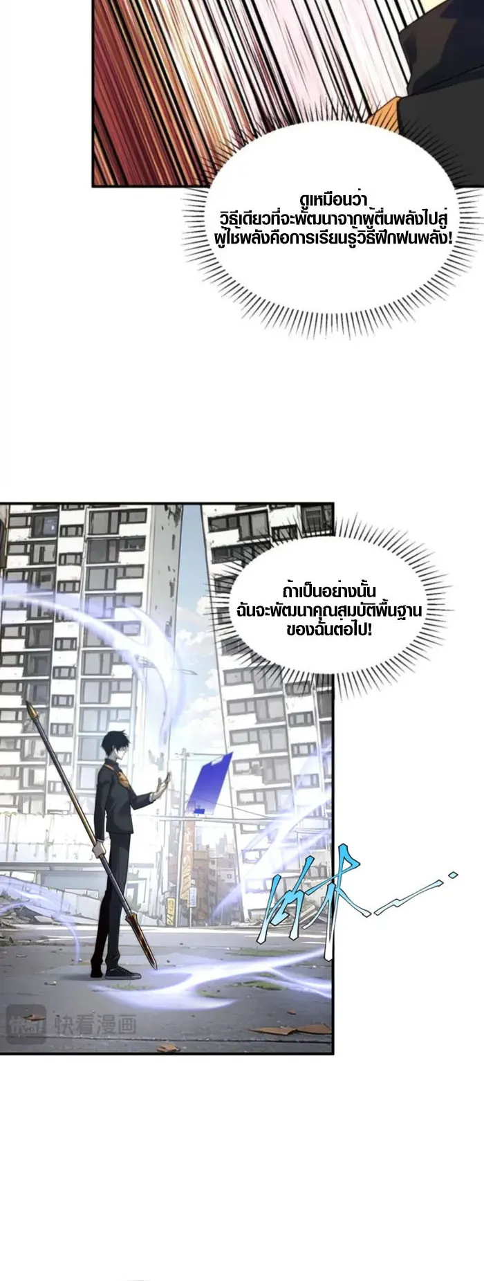 Awakening the Purple Thunder at the Beginning ตอนที่ 5 หน้า 53