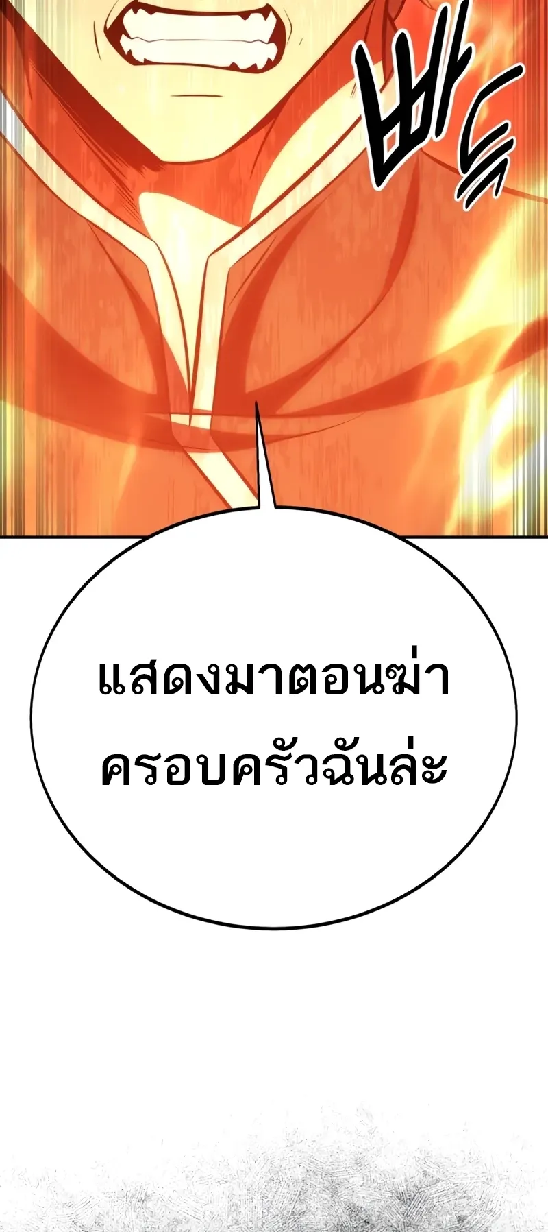 I Killed an Academy Player ตอนที่ 46 หน้า 28