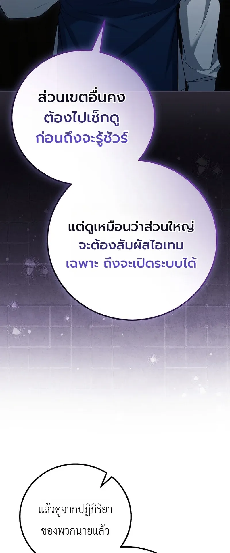 The Apocalypse Needs a Pro ตอนที่ 11 หน้า 84