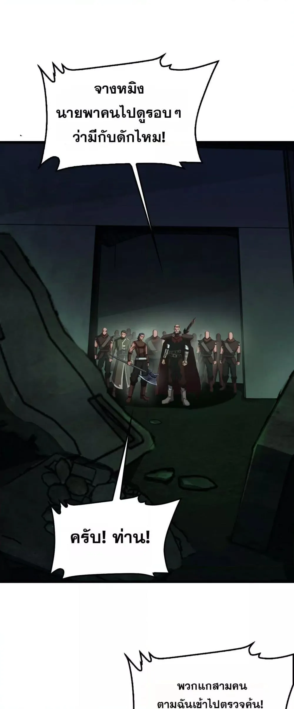 Doomsday Sword God ตอนที่ 80 หน้า 8